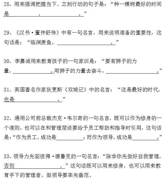 惭愧！这些名人名言测试题及格的人很少！