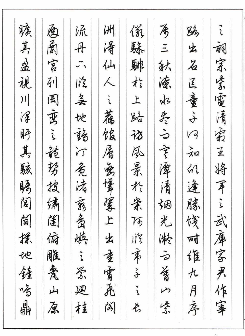 张森隶书滕王阁序滕王阁序硬笔书法