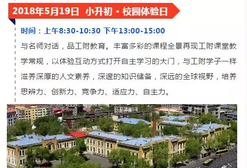 小升初：哈尔滨12所民办学校介绍以及开放日，欢迎家长去学校考察