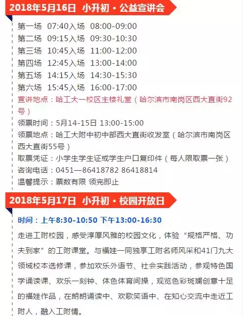 小升初：哈尔滨12所民办学校介绍以及开放日，欢迎家长去学校考察