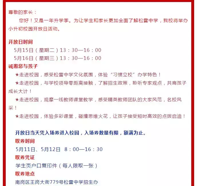 小升初：哈尔滨12所民办学校介绍以及开放日，欢迎家长去学校考察