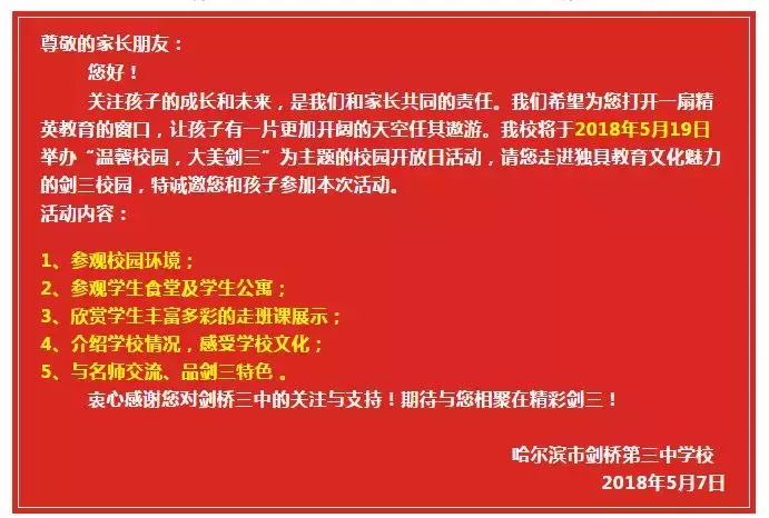 小升初：哈尔滨12所民办学校介绍以及开放日，欢迎家长去学校考察