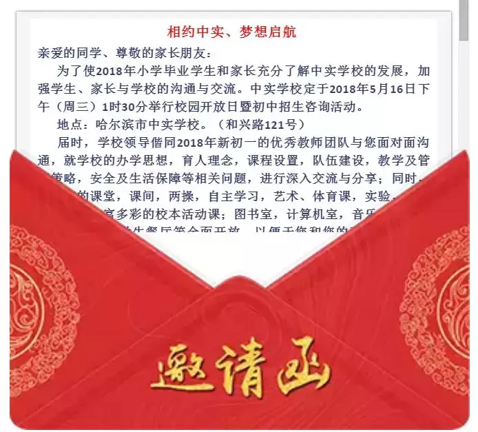 小升初：哈尔滨12所民办学校介绍以及开放日，欢迎家长去学校考察