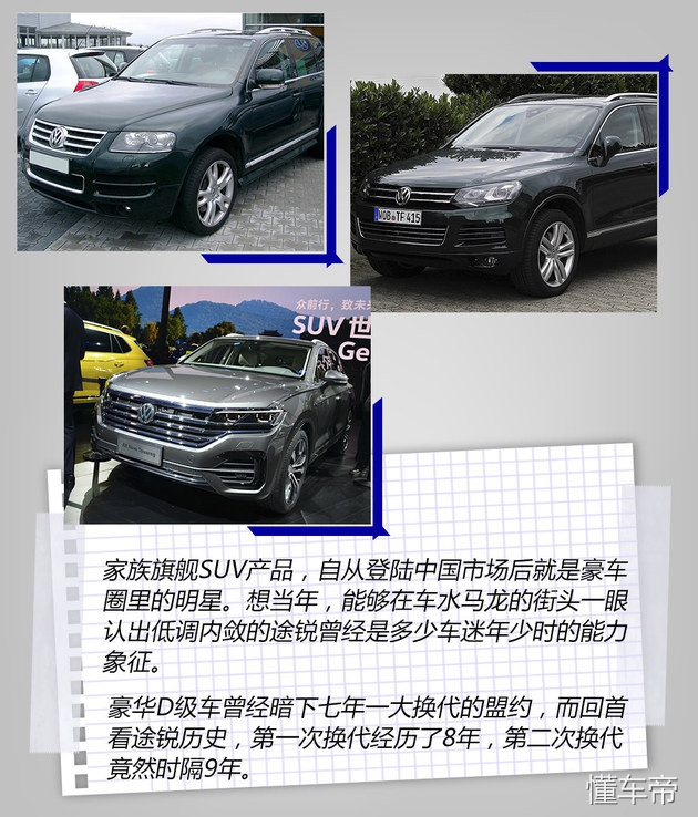 平台共享时代下的科技结晶 试驾新途锐