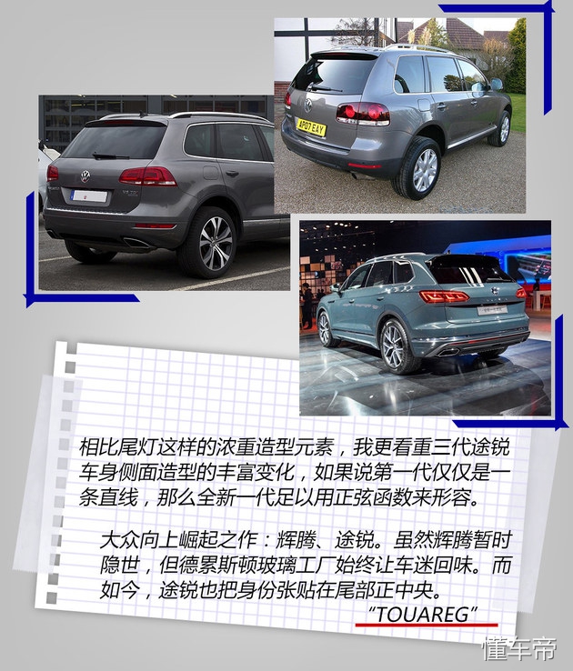 平台共享时代下的科技结晶 试驾新途锐