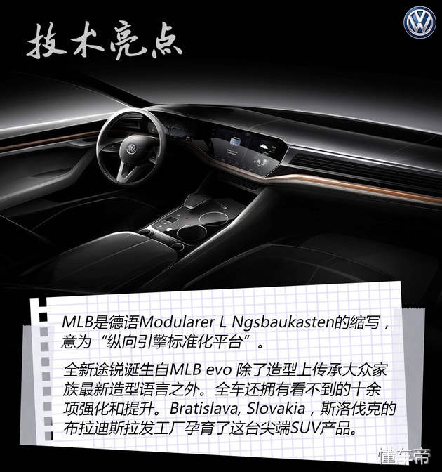 平台共享时代下的科技结晶 试驾新途锐