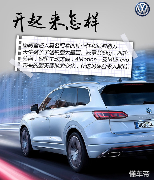 平台共享时代下的科技结晶 试驾新途锐