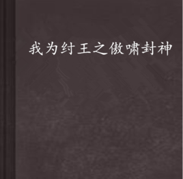 穿越历史朝代的小说，唐宋元明清……哪个时代是你最爱？