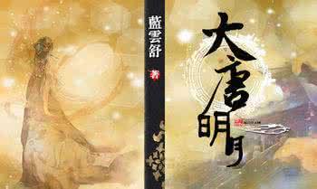 穿越历史朝代的小说，唐宋元明清……哪个时代是你最爱？