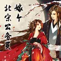 穿越历史朝代的小说，唐宋元明清……哪个时代是你最爱？