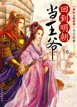 穿越历史朝代的小说，唐宋元明清……哪个时代是你最爱？