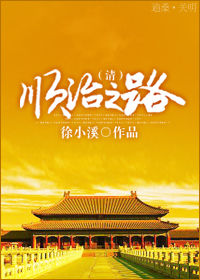 穿越历史朝代的小说，唐宋元明清……哪个时代是你最爱？