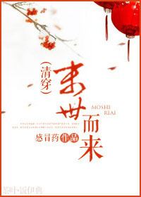 穿越历史朝代的小说，唐宋元明清……哪个时代是你最爱？