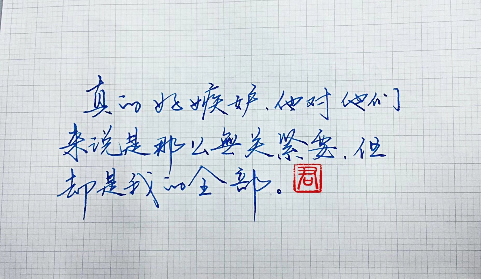 轻抚一曲岁月静好 流年不忍打扰，笑陪一人厮守到老 此生共享逍遥