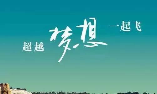 那些年萦绕耳边的高考励志语……