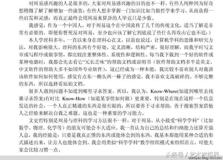 国学经典：《周易零基础入门教程》