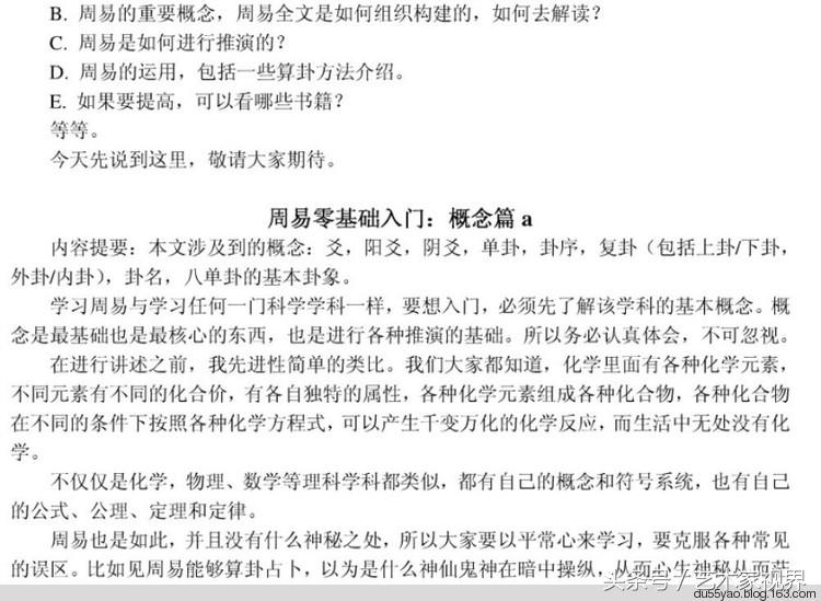 国学经典：《周易零基础入门教程》