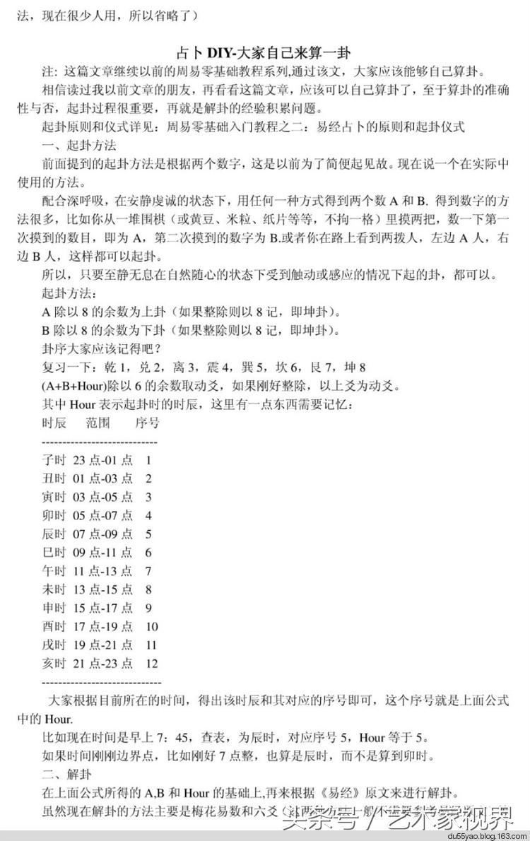 国学经典：《周易零基础入门教程》