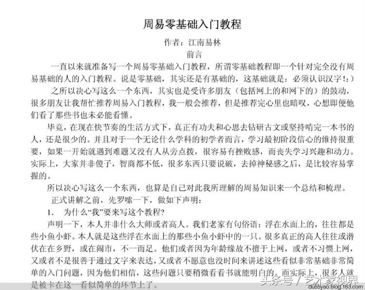 国学经典：《周易零基础入门教程》