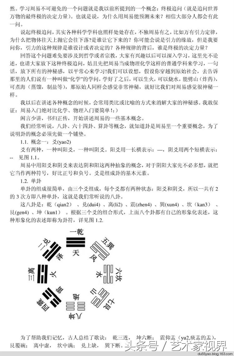 国学经典：《周易零基础入门教程》