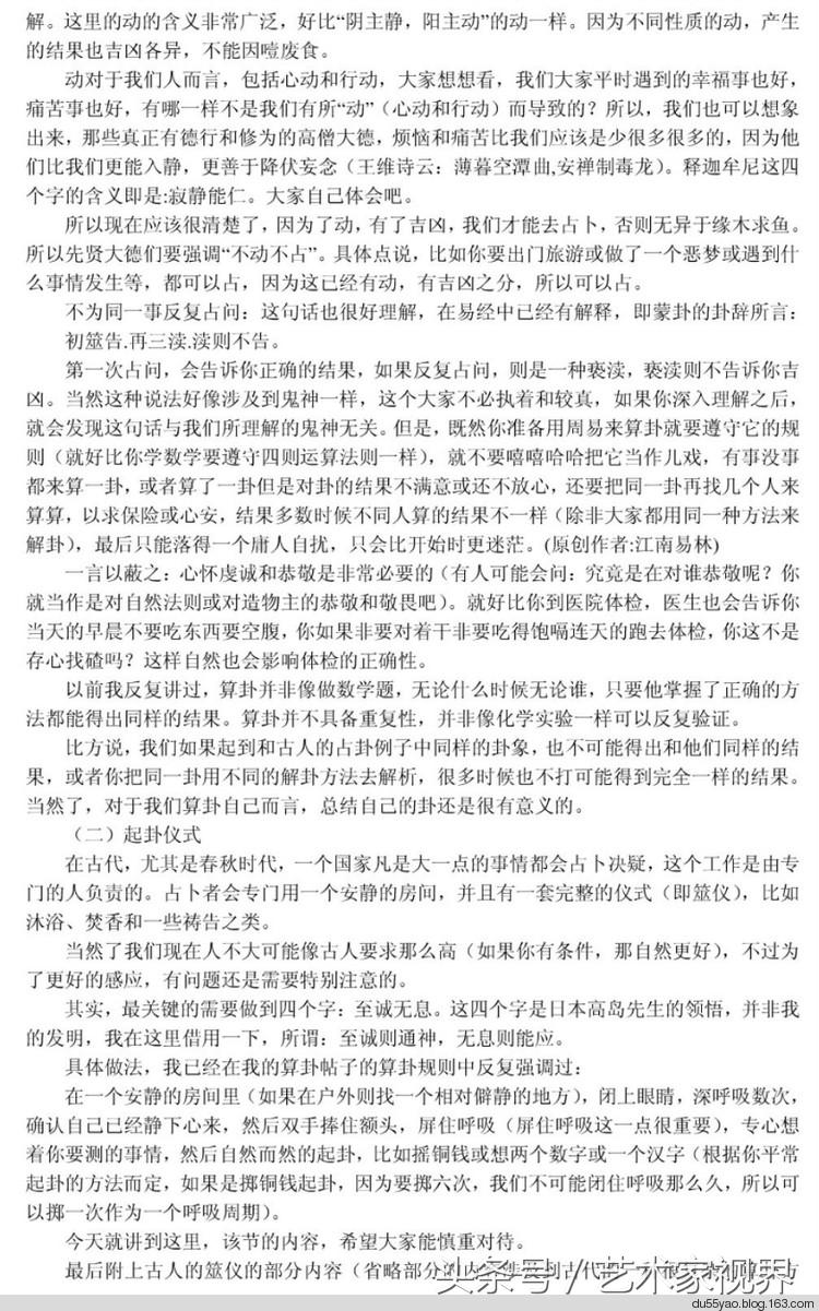 国学经典：《周易零基础入门教程》