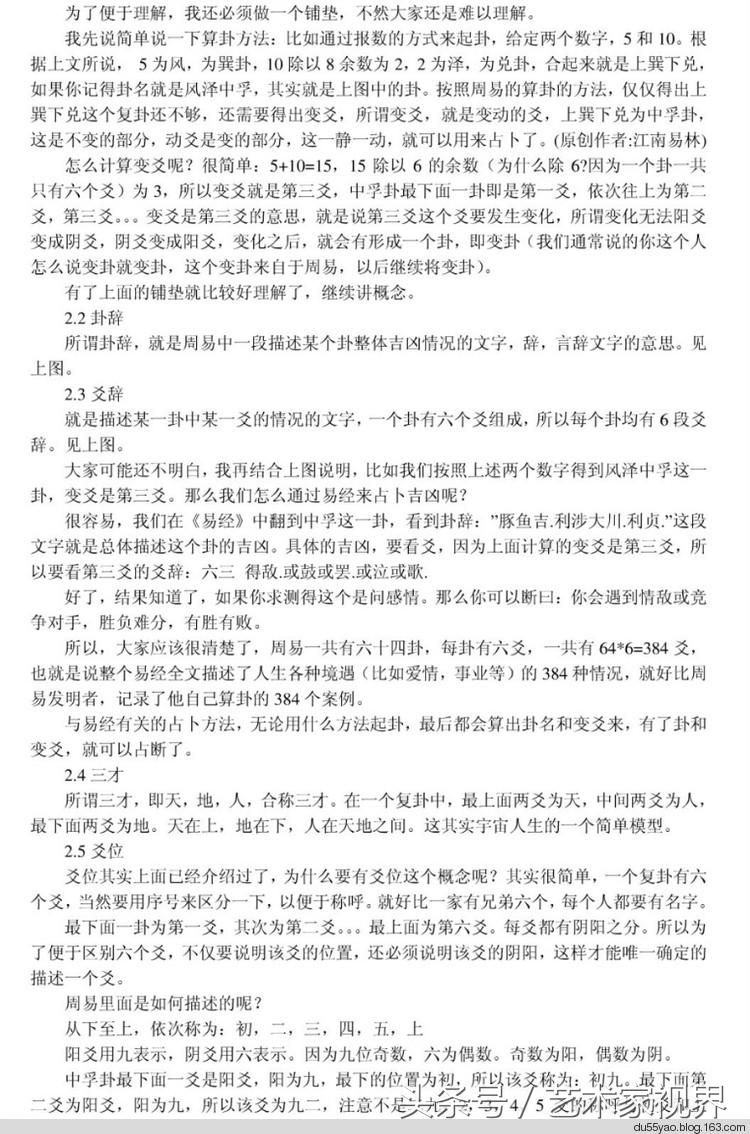 国学经典：《周易零基础入门教程》