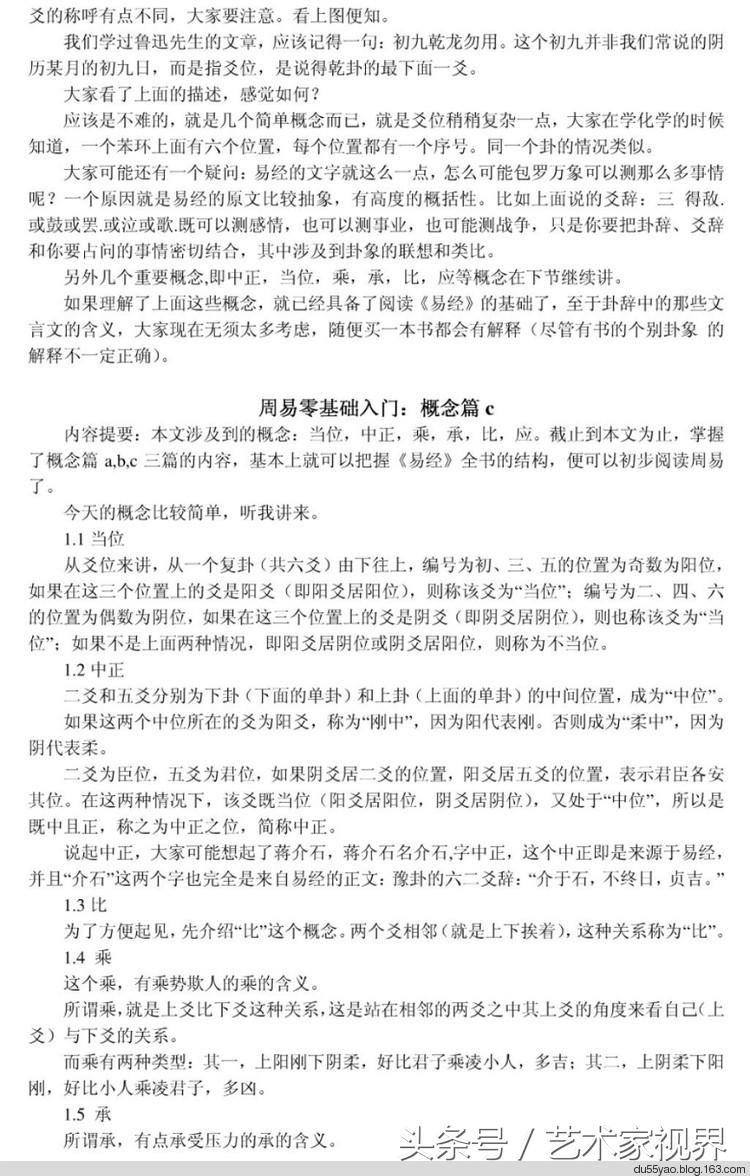 国学经典：《周易零基础入门教程》