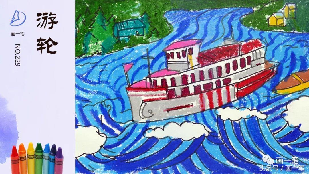 轮船简笔画图片大全(蜡笔画) - 赤虎壹号