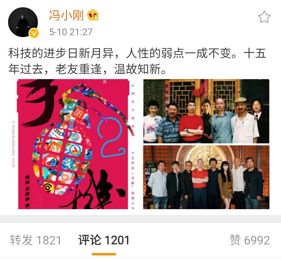 冯小刚的《手机2》，哪一点得罪了崔永元？