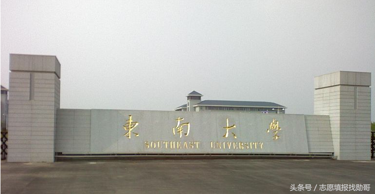 东南大学优势专业，双一流大学专业，录取投档线位次全面盘点