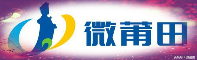 莆田这个学霸镇厉害了，今年高考出现3个清华北大高材生