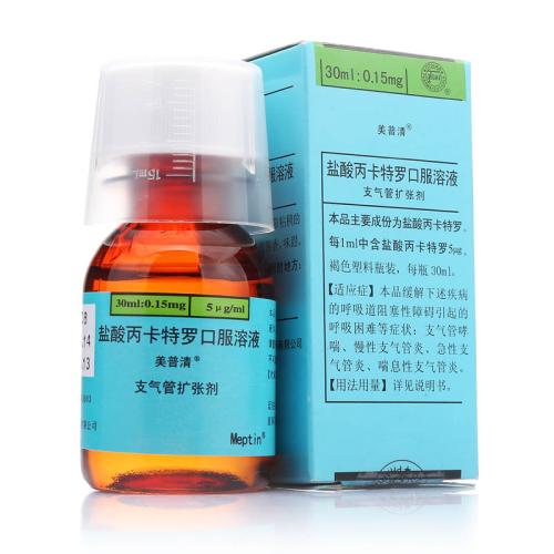3,小儿单纯平喘口服液:美普清口服液(丙卡特罗溶液).