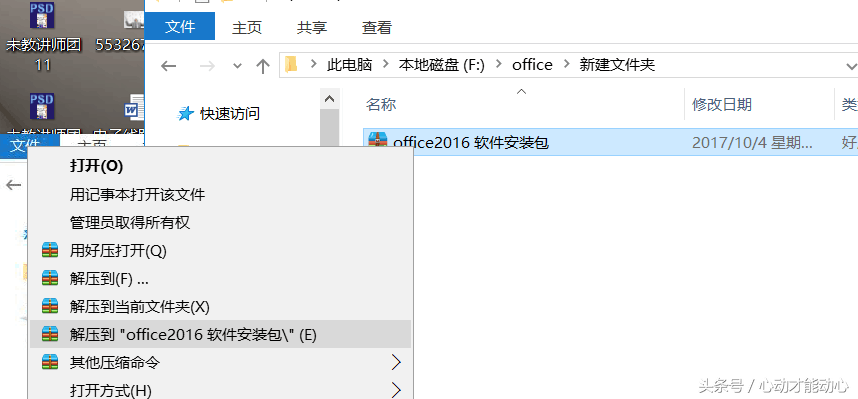 超详细，手把手教学安全无毒的2016版office全家桶免费正版安装