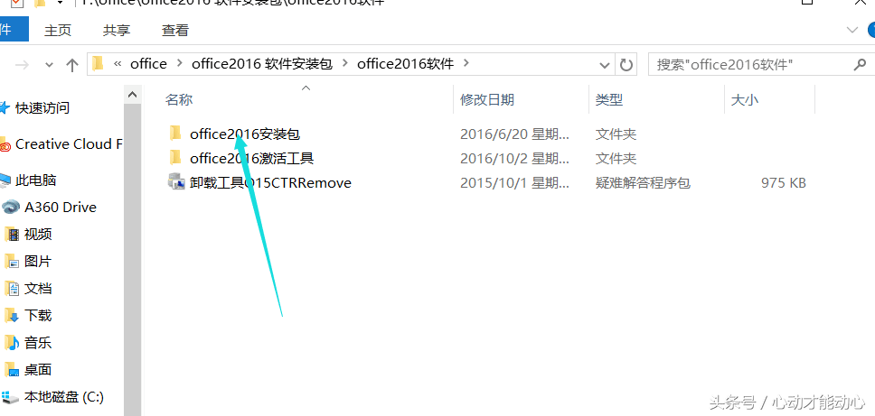 超详细，手把手教学安全无毒的2016版office全家桶免费正版安装