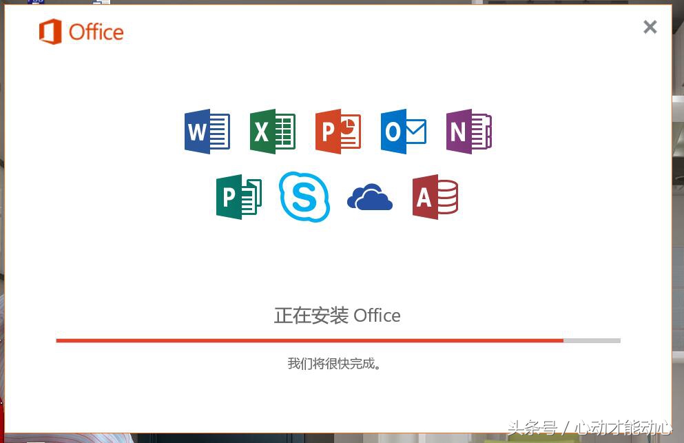 超详细，手把手教学安全无毒的2016版office全家桶免费正版安装