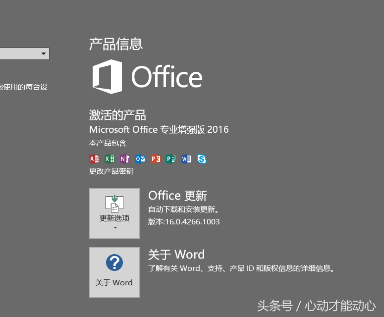 超详细，手把手教学安全无毒的2016版office全家桶免费正版安装