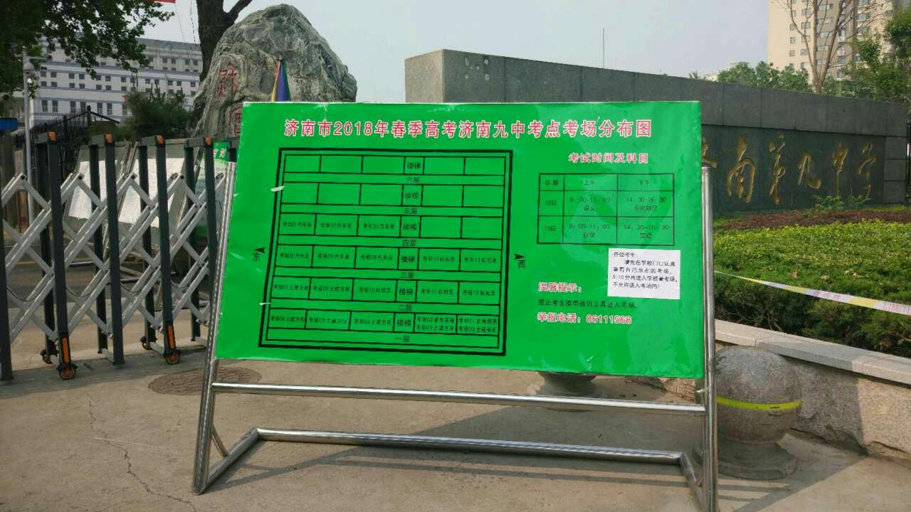 2018年山东春季高考开考，招生录取时间表出炉