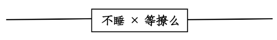 这个系列越来越神了，请收下我的膝盖吧！