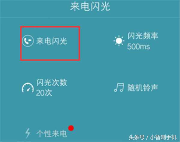 华为手机怎么设置来电闪光灯（华为手机怎么设置来电闪光灯闪烁）-第2张图片-昕阳网