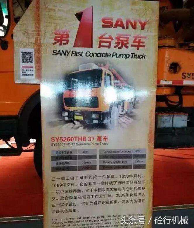 三一重工的第一台泵车，干了11年活，性能依旧良好