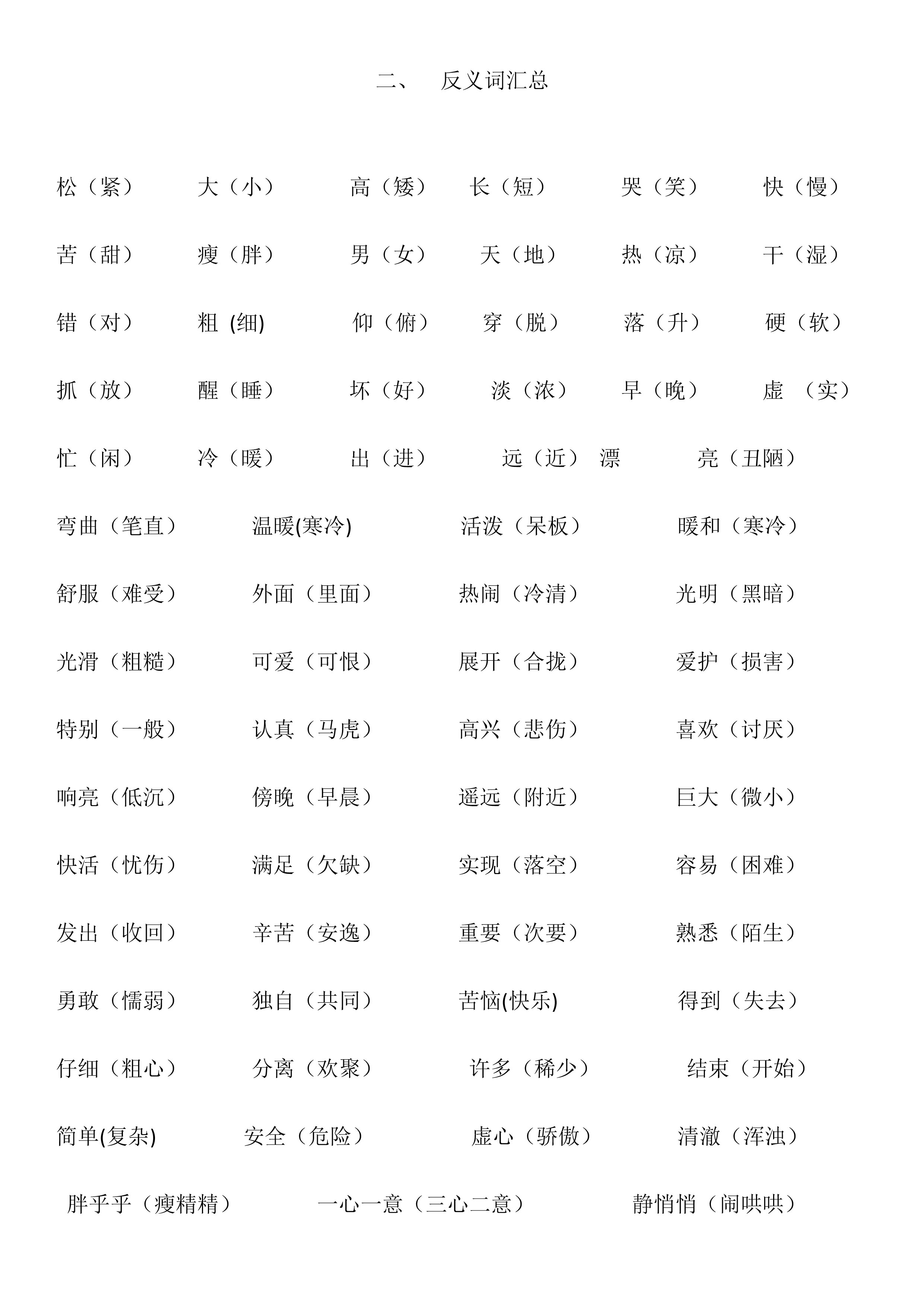 北师大版一年级（下）语文复习重点要点汇编