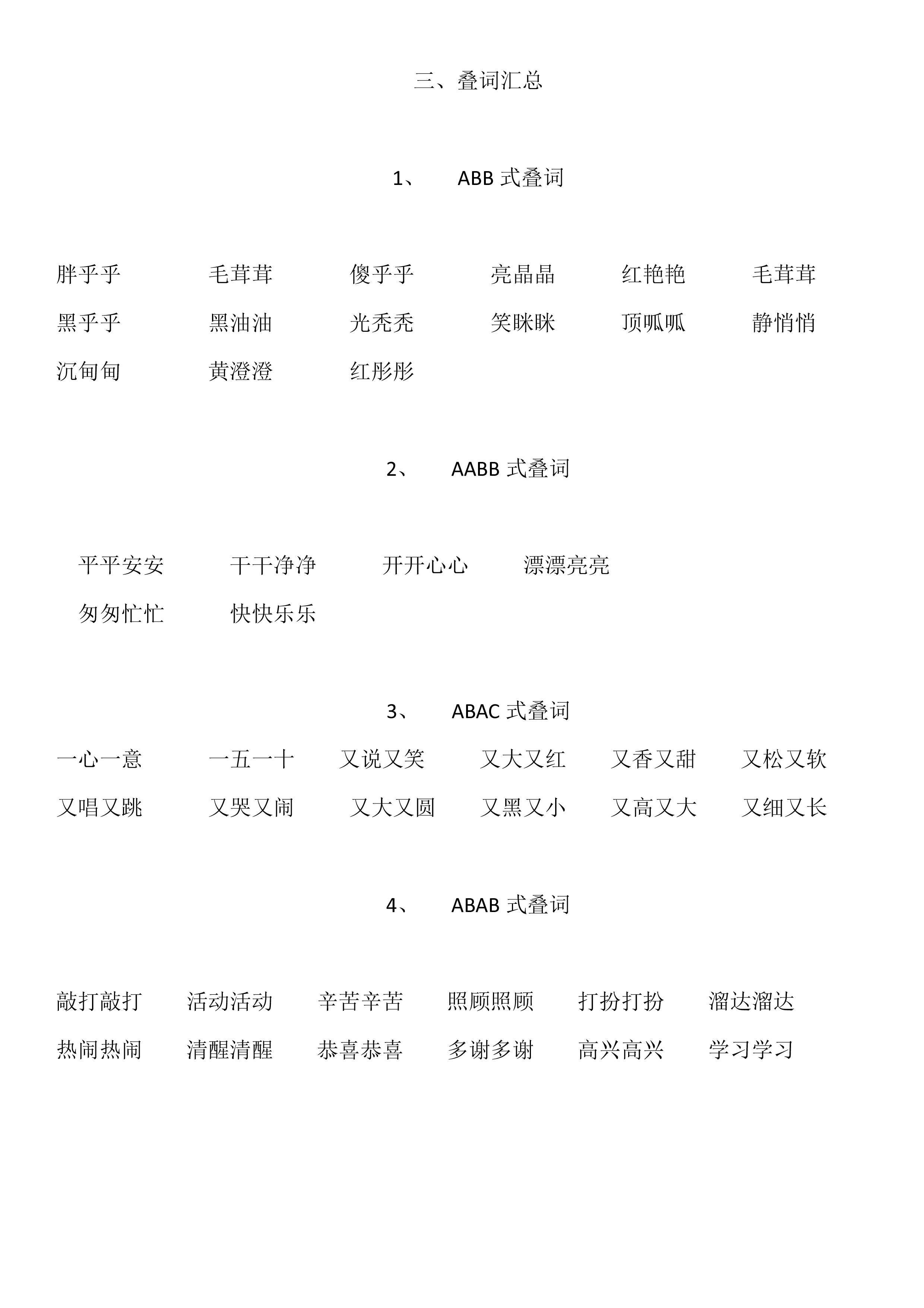 北师大版一年级(下)语文复习重点要点汇编