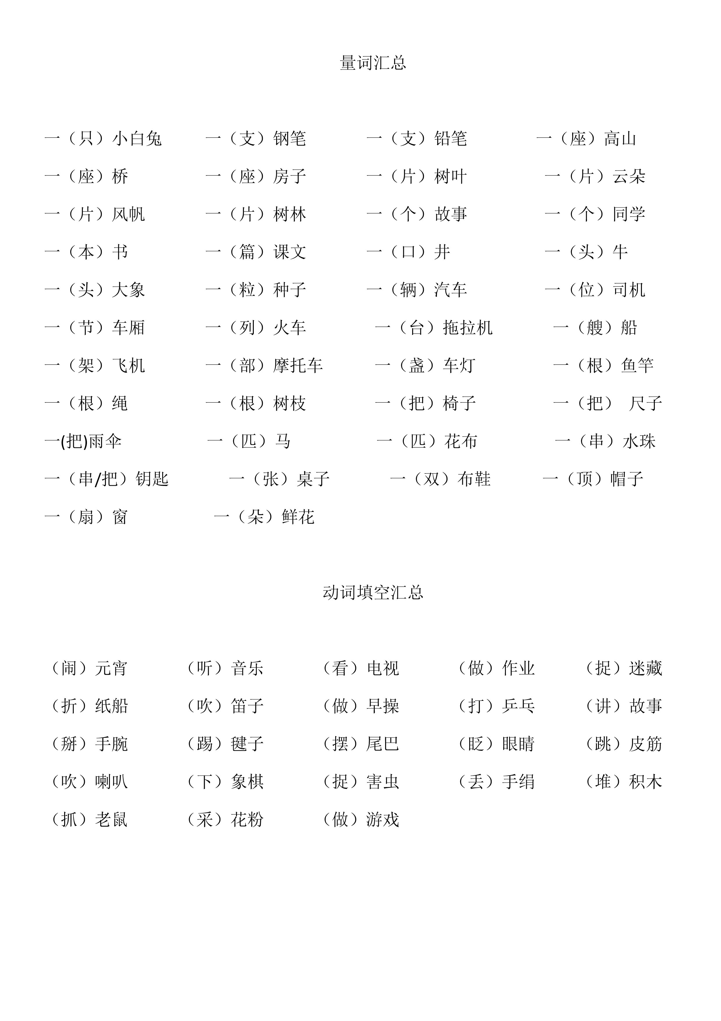 北师大版一年级（下）语文复习重点要点汇编