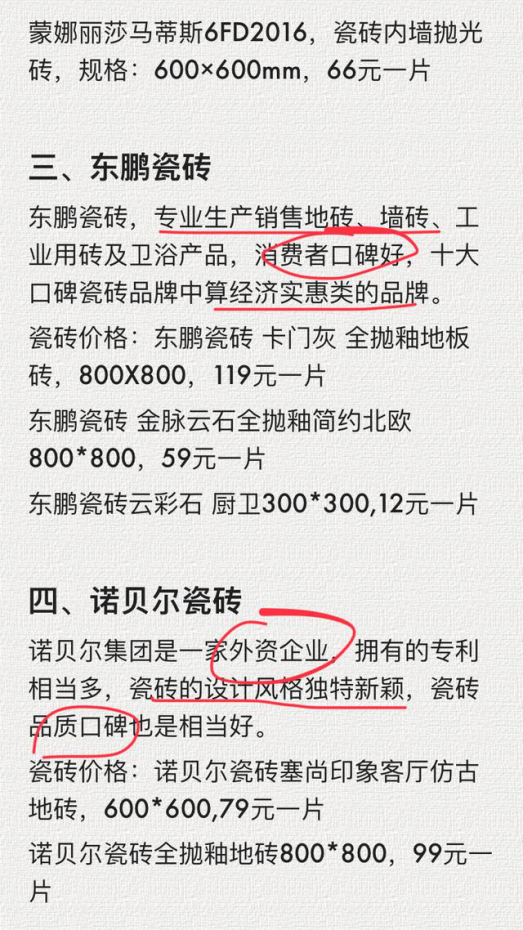 5月最新十佳品牌瓷砖排行榜价格曝光，看完买瓷砖至少帮你省3万元