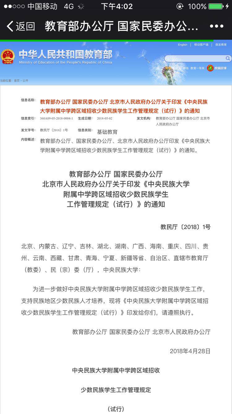 民大附中非京籍少数民族考生可在京高考，计划单列