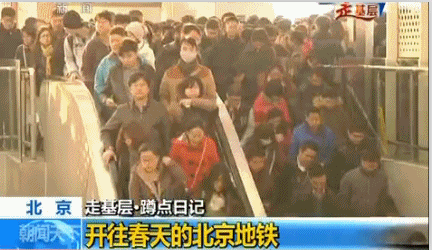 能用一句话描述在北京堵车的感受吗？其实我们每天都在“春运”