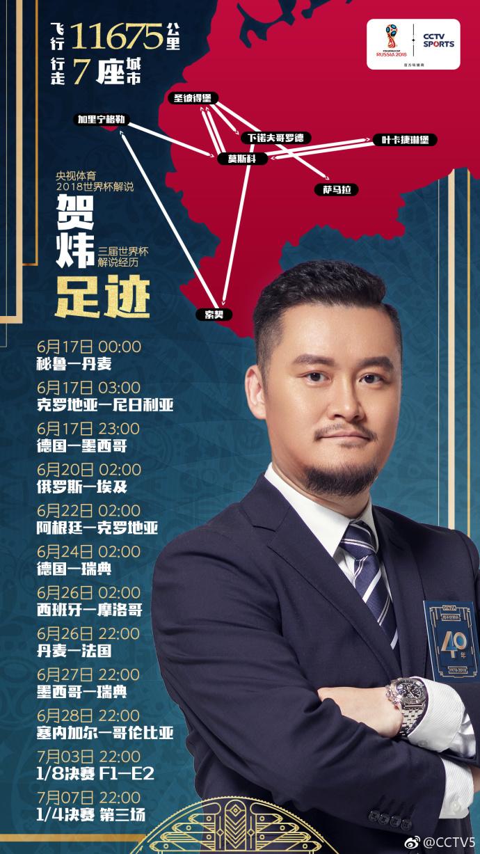 央视世界杯解说员（央视世界杯解说名单公布！贺炜、刘嘉远、洪刚等配档2名前国脚）