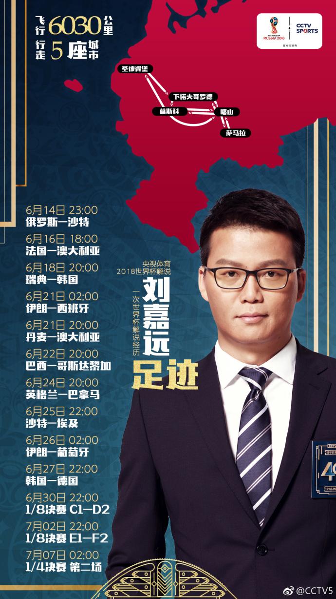 央视世界杯解说员（央视世界杯解说名单公布！贺炜、刘嘉远、洪刚等配档2名前国脚）