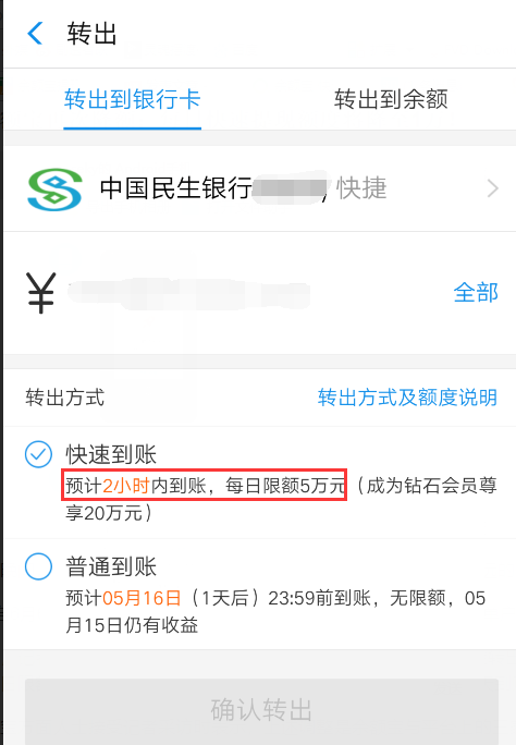 余额宝快速提现将降至1万！网友：还好我穷！