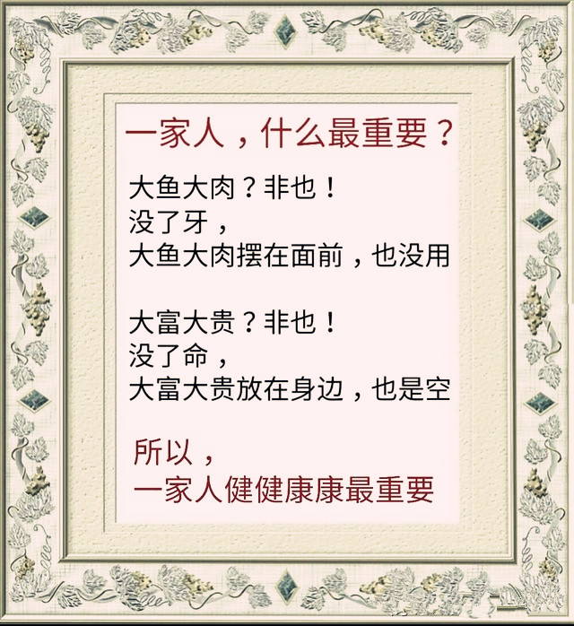 父慈母爱，家必和；妻贤夫贵，子必孝！说的真好